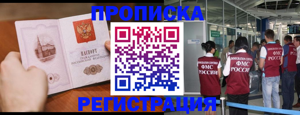 прописка законно в Муроме