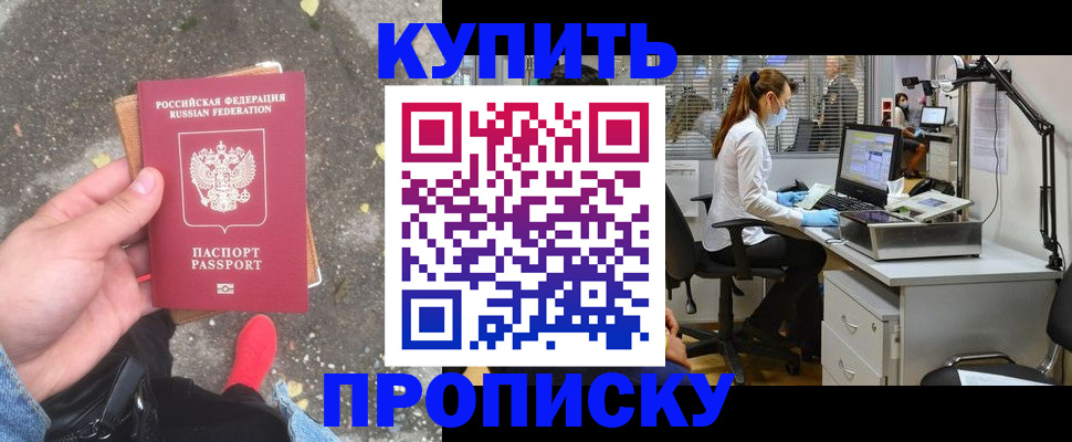 временная регистрация купить в Муроме